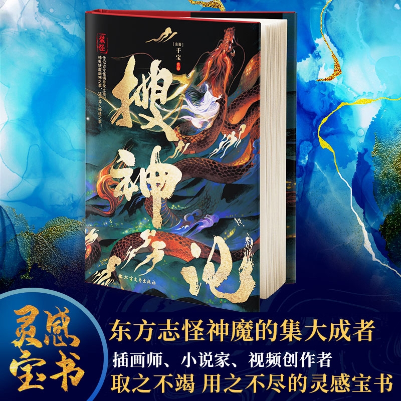 [正版]新平妖传+搜神记 [明]罗贯中 著等 中国古典小说、诗词 文学 巴蜀书社等 图书高清大图