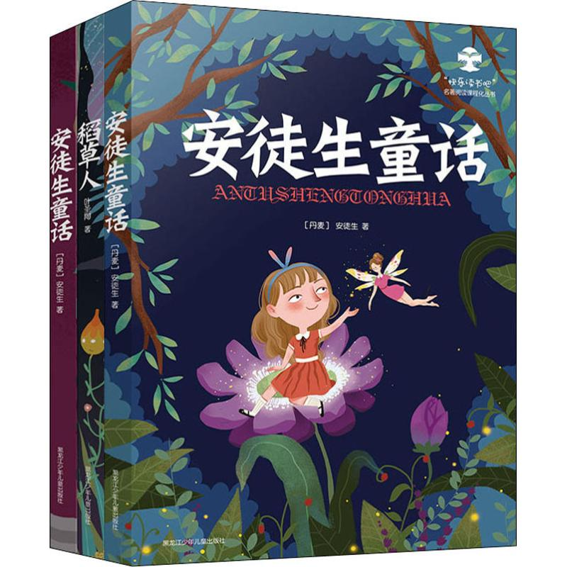 醉染图书小学生名家经典快乐阅读书系 3年级(3册)9787531960高清大图