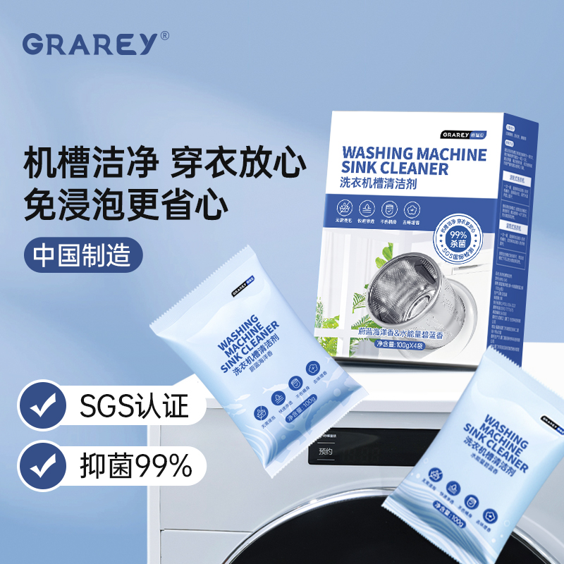 GRAREY格瑞亚洗衣机槽清洁剂强力除垢杀菌专用滚筒洗污渍清洗神器 3盒清洁剂