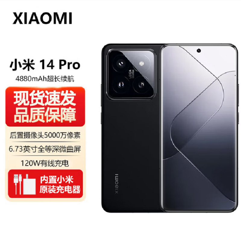 小米14 Pro 12GB+256GB 黑色 骁龙8Gen3 5G 2K微曲屏 120W快充 徕卡光学镜头 光影猎人900 智能手机
