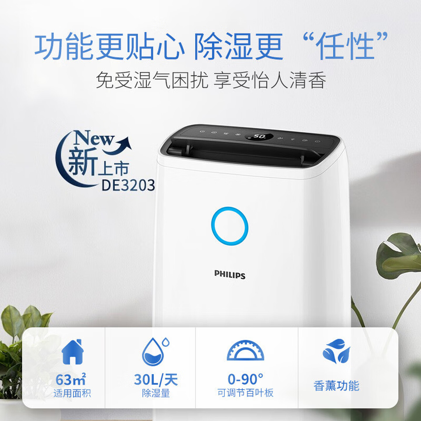 飞利浦(PHILIPS)除湿机抽湿机家用 智能数显轻音万向轮一键干衣63平米客厅卧室地下室回南天梅雨季节 DE3203高清大图