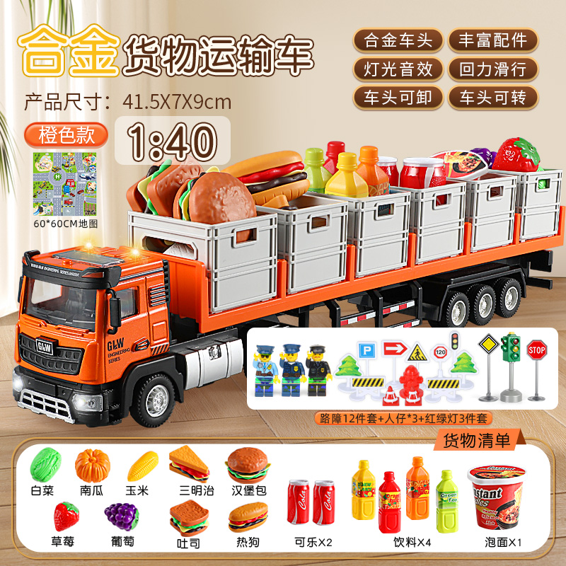 超大号合金货物运输卡车儿童仿真货柜回力玩具车男孩圣诞礼物3750 【橙色-6货箱】食物合金运输车+人仔3+路障+地图+信号灯
