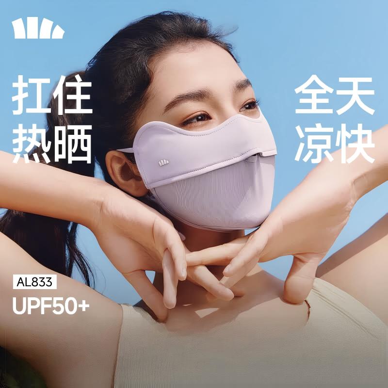 蕉下(BENEUNDER)凉感防晒口罩女防晒面罩 凉感护眼角防晒口罩AL833 漫雾紫