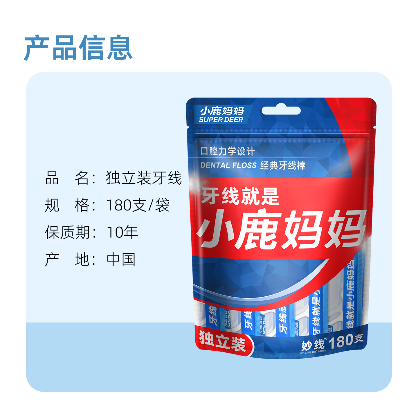 小鹿妈妈(FAWNMUM)牙线经典力学单支包装 180支/袋高清大图