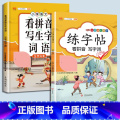 看拼音写词语+练字帖 五年级下 【正版】2023新版小学五年级上册语文数学同步训练全套人教版阅读理解专项训练书看拼音写词