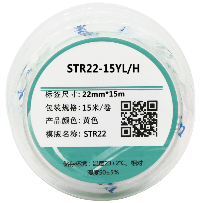 伟文/wewin 黄色标签 22mm*15m 15米/盒 STR22-15YL/H (单位:盒)