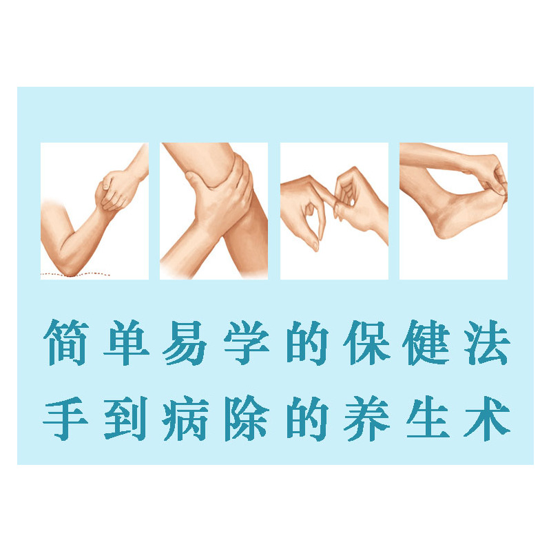[正版]穴位按摩治百病 生活养生家庭按摩推拿图解大全速查手册 中医经络穴位针灸艾灸拔罐图书籍中医按摩养生保健穴位按摩入门