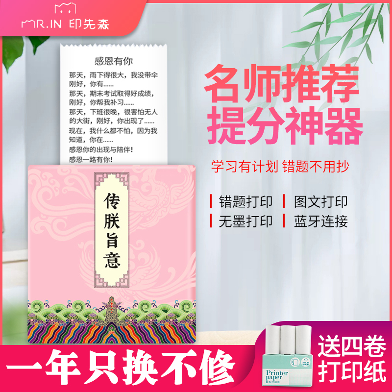 印先森 M02樱花粉(传朕旨意) 错题打印机口袋打印机小型学生便携式蓝牙小型家用打印机不干胶纸热敏打印机备考神器错题打印 套餐一