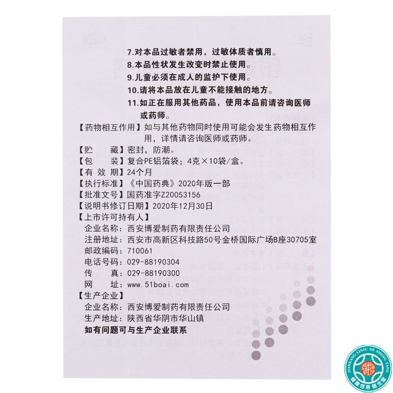 博爱 银黄颗粒4g*10袋/盒肺胃热盛急慢性扁桃体炎急慢性咽炎高清大图