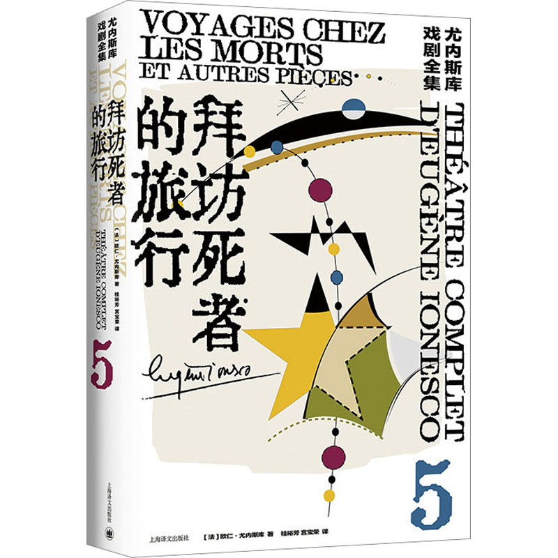 [M]拜访死者的旅行-9787532792184高清大图