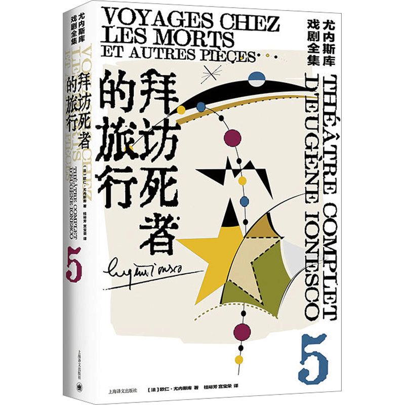 [M]拜访死者的旅行-9787532792184图片