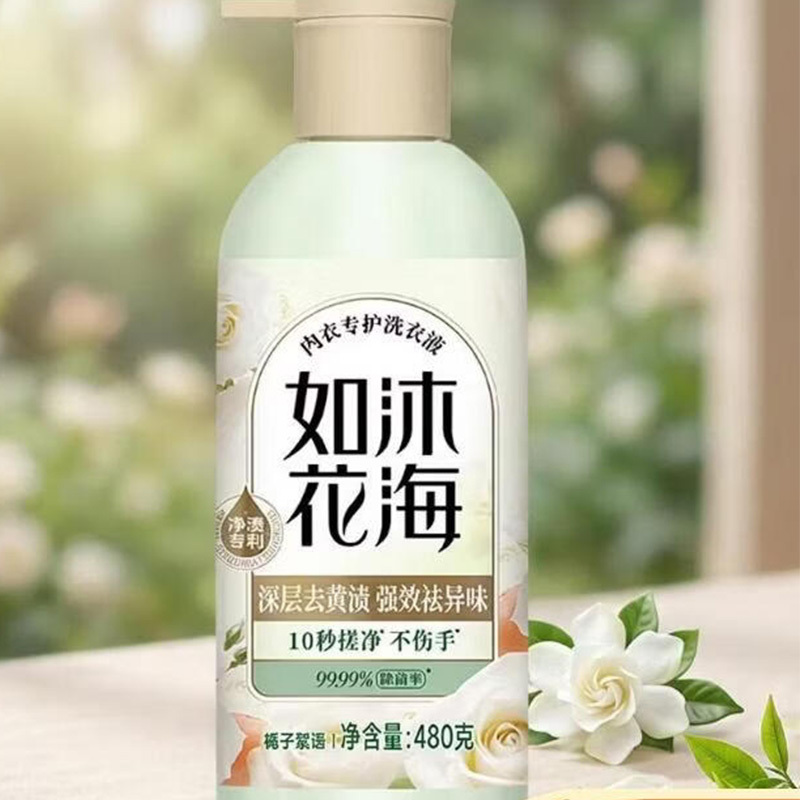 立白内衣专护液480g*1瓶如沐花海除菌留香持久祛味除臭高清大图