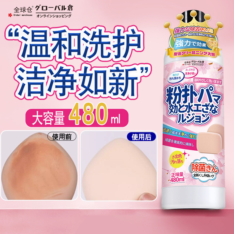 1瓶体验 480g/瓶 全球仓粉扑清洗剂洗器美妆工具美妆蛋化妆清洗液海绵化妆刷清洁液官方旗舰店