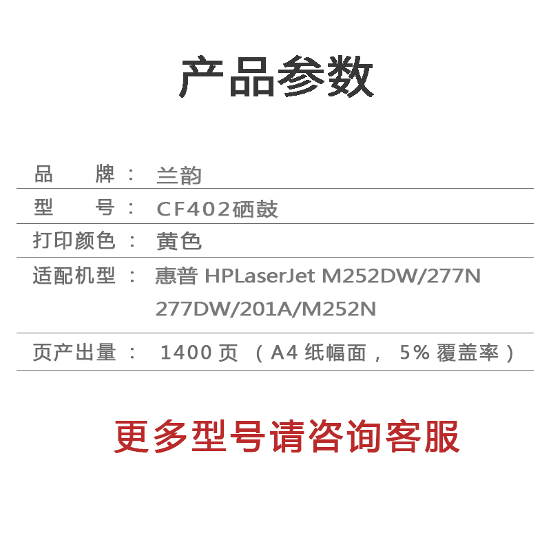 兰韵 CF402蓝钻版黄色硒鼓 适用惠普201A/M252n/M252dw/M274N/M277N/M277dw高清大图