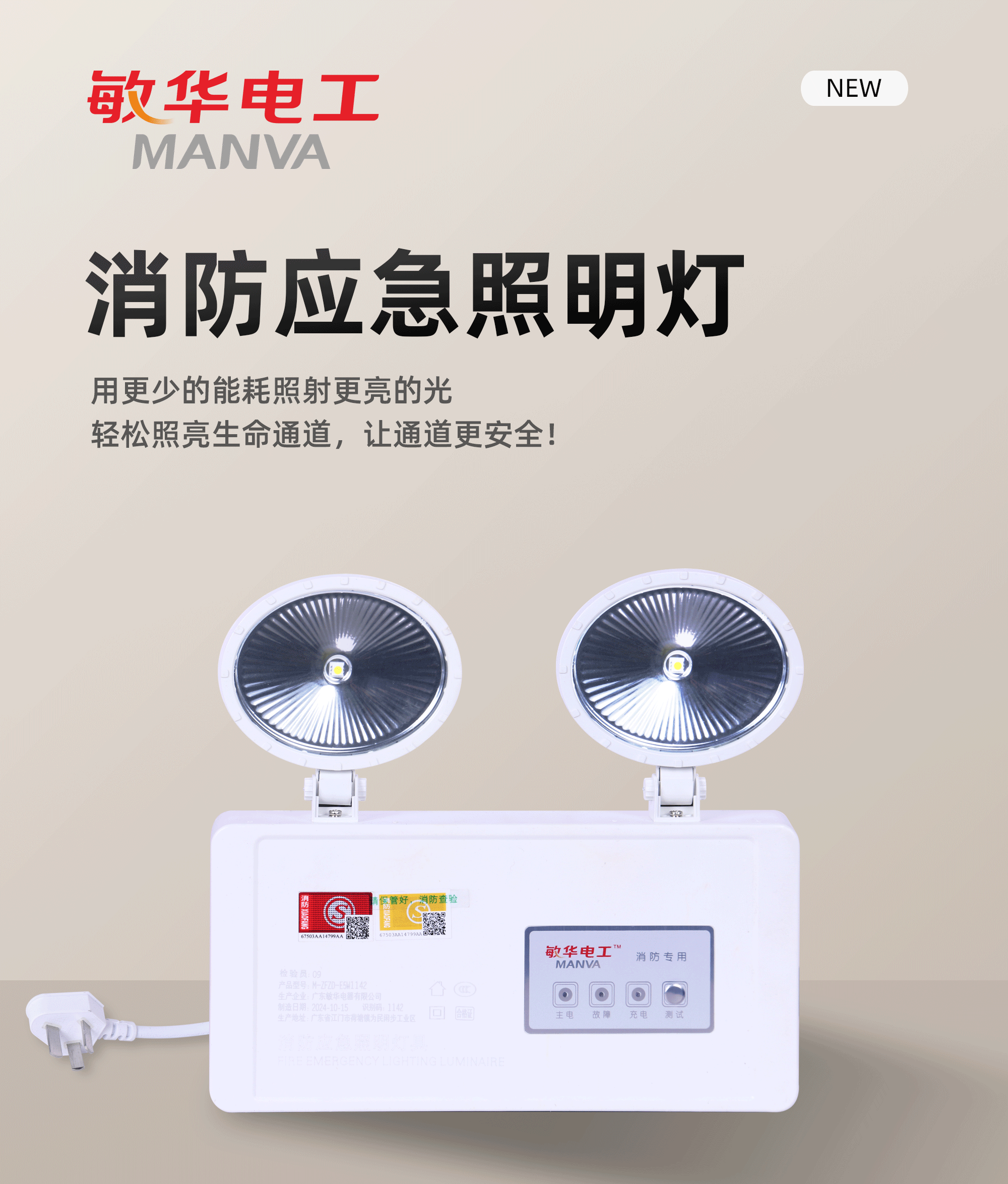 敏华消防应急灯新国标安全出口楼道紧急停电应急照明充电式双头灯高清大图