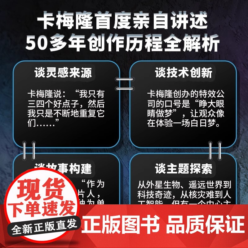 [央视网赠8张经典纪念明信片]詹姆斯卡梅隆 我是如何拍电影的 电影大师亲述艺术人生 全手稿收录 创作历程全纪录 全彩刷边高清大图