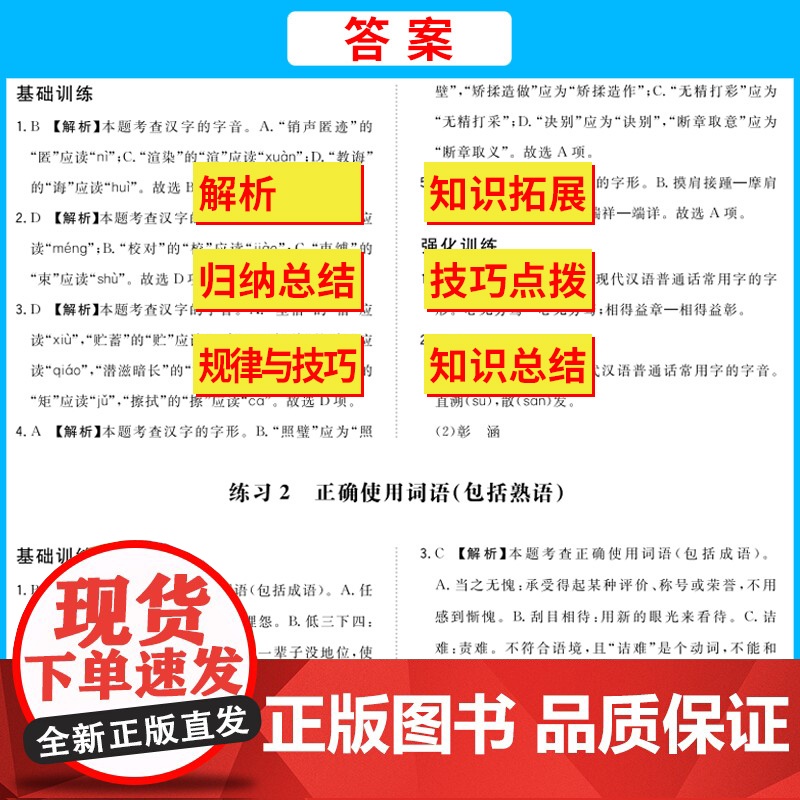天利38套2024全国各省市中考真题常考基础题 语文 模拟试题汇编必刷题对接基础知识巩固专题专项强化训练高清大图