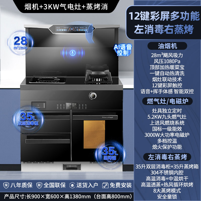 美娇好太太 900mm气电集成灶 自动清洗侧吸下排式烟机一体灶 油烟机燃气灶蒸烤消家用烟灶蒸烤消一体 语音声控 天然气