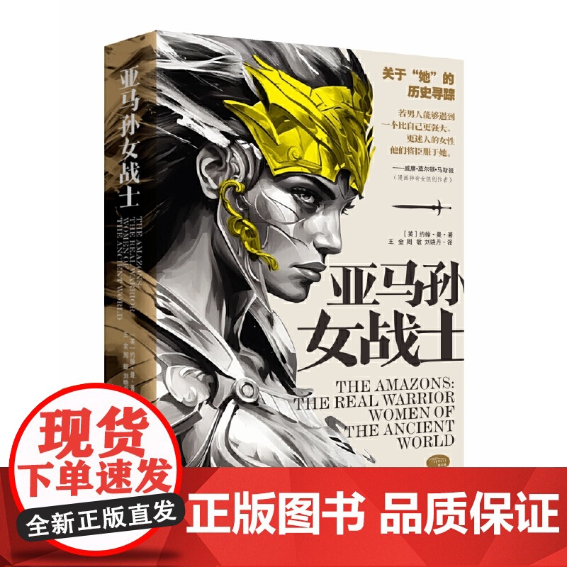 亚马孙女战士高清大图