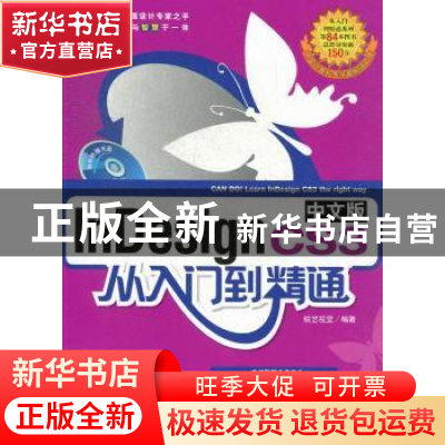 正版 InDesign CS3中文版从入门到精通 锐艺视觉编著 中国青年出