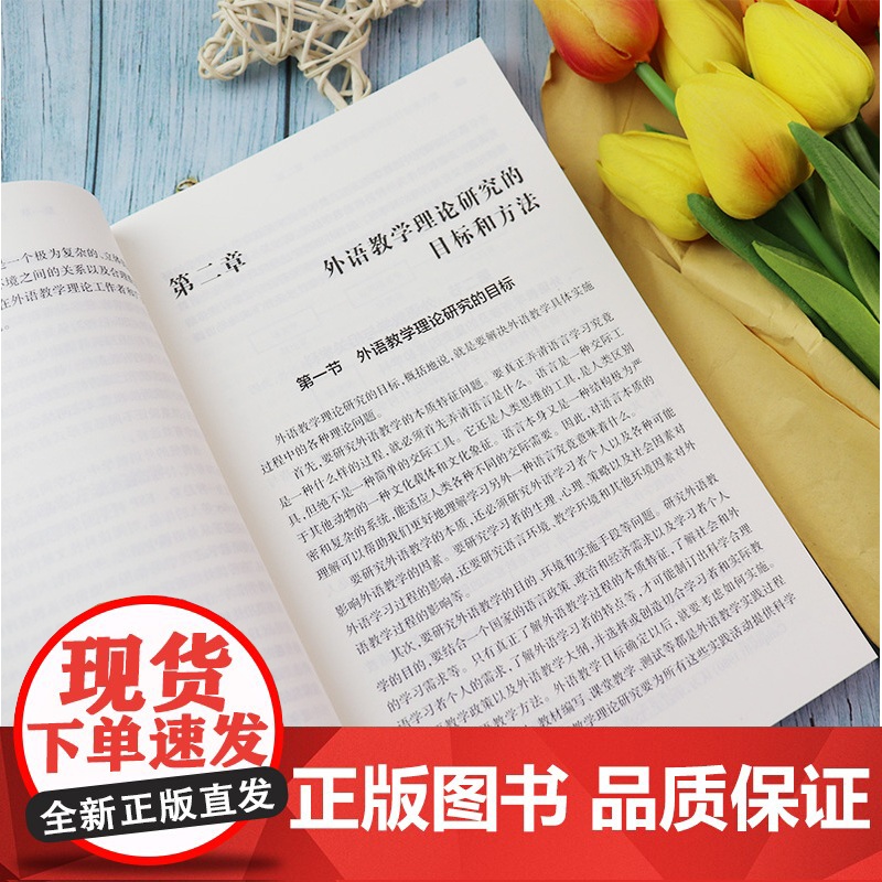 现代外语教学理论、实践与方法(新修订版外国语言文学学术 束定芳 庄智象编 上海外语教育出版社考研教材华师大对外汉语复试用高清大图
