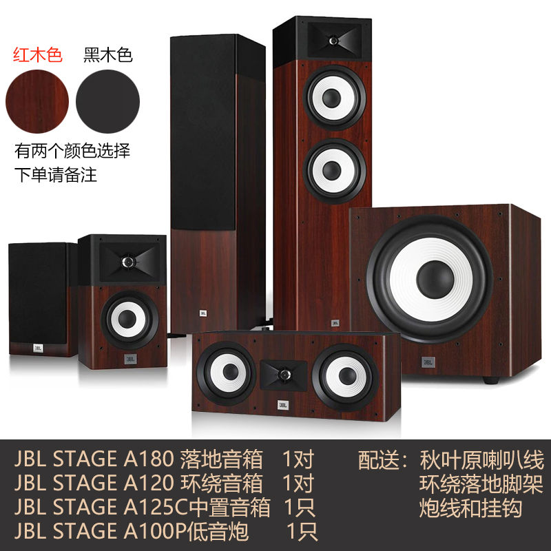 JBL STAGE 190 音响 音箱 5.1 家庭影院 电视音响 落地木质组合音响 客厅影院 音响套装