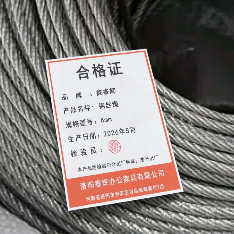 鑫睿辉 钢丝绳 8mm 米高清大图