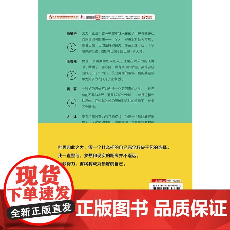 你一年的8760小时(升级版) 艾力 凤凰联动 江苏文艺出版社 正版书籍高清大图