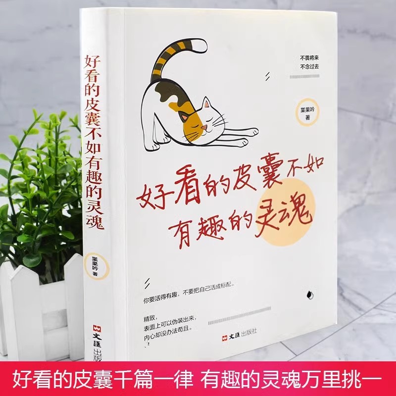 好看皮囊+拖延理由全套2册 [正版]全套2册 拖延的理由千篇一律 自律的信念万里挑一 好看的皮囊不如有趣的灵魂 青春文学高清大图