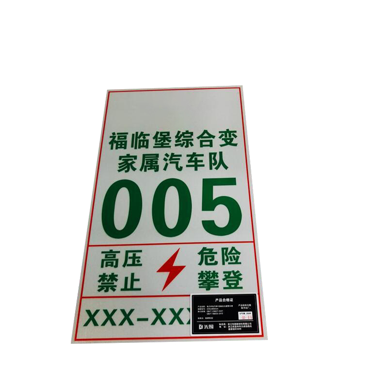 先围 安全警示标识牌 210*210mm 块
