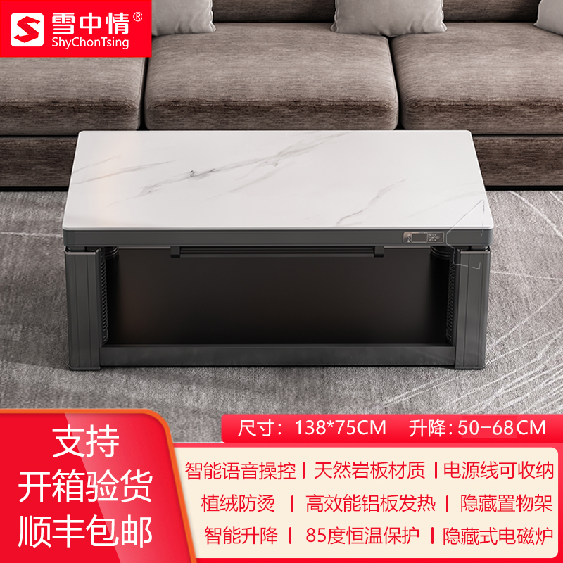 雪中情温情铝板岩板桌面138*75CM电磁炉电暖炉电暖桌取暖桌家用升降电暖茶几取暖餐桌电烤桌烤火桌长方形电炉茶桌取暖器