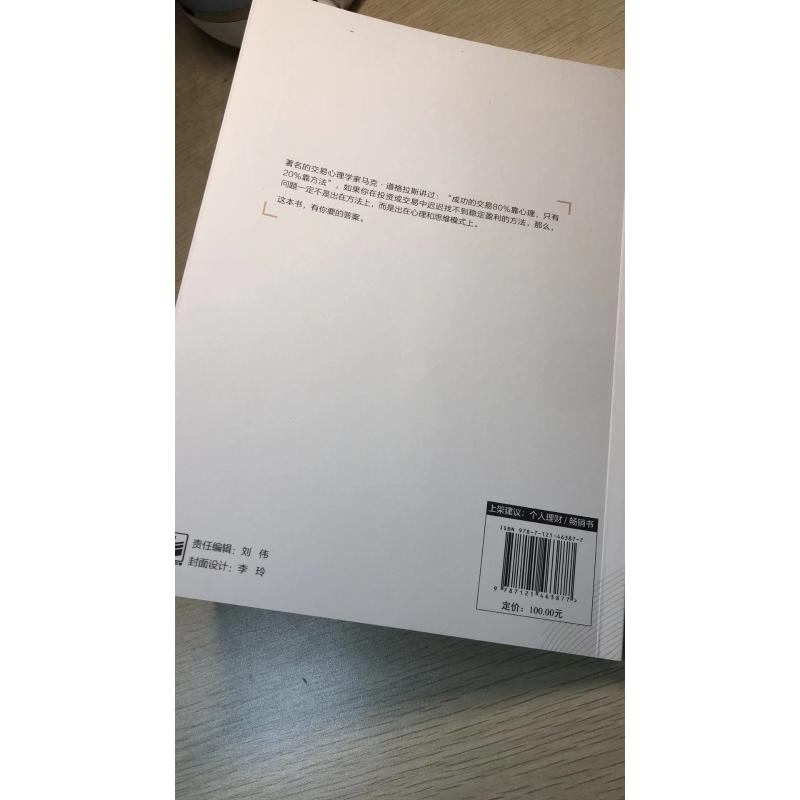 [正版]交易至简 交易思维模式训练与实战心法 简放 交易中的思维偏见与思维误区 交易赢家的思维模式 交易体系的底层逻辑高清大图