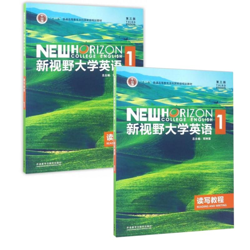 新视野大学英语1 读写教程 第3版(660本/套)