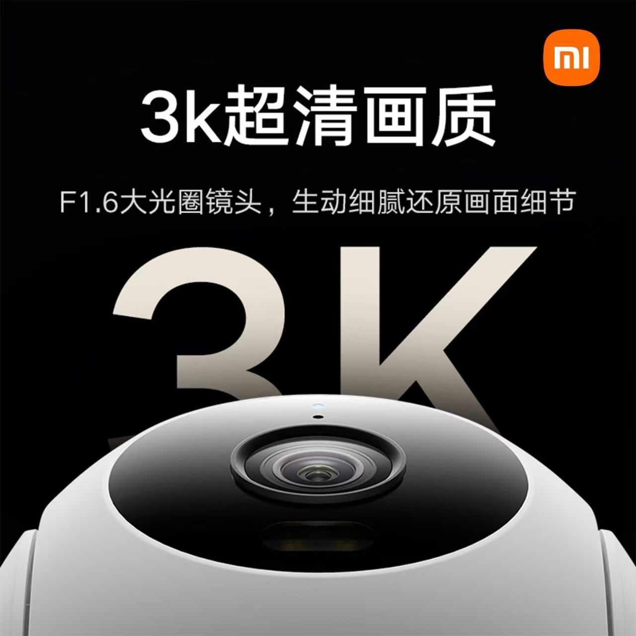 小米智能室外摄像机4C 3K 360度可对话户外远程家用监控摄影头高清大图