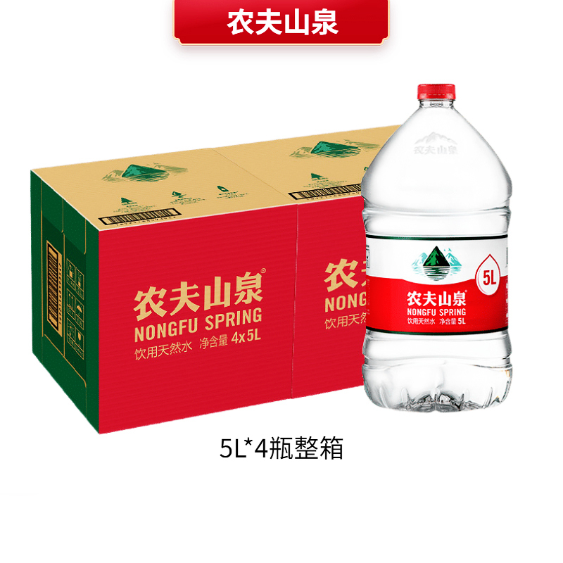 农夫山泉 饮用水 饮用天然水5L*4桶 整箱/桶装水