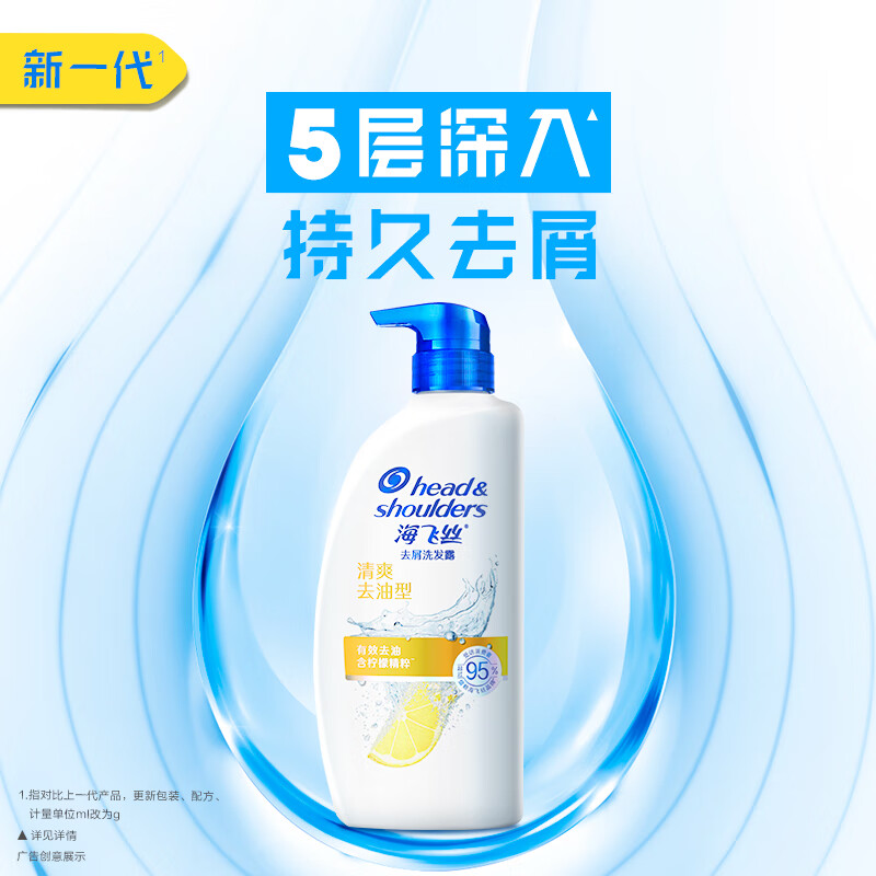 海飞丝洗发水洗发露止痒去屑清爽去油便携装柔顺止痒呵护防断发洗头发膏 清爽去油型930g高清大图