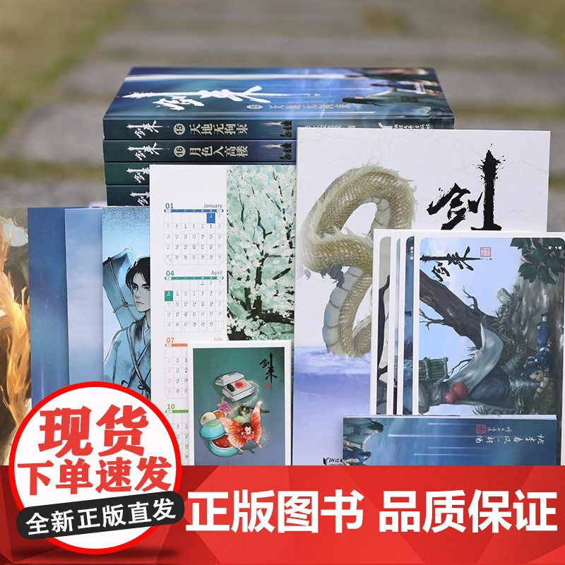 [浙江文艺出版社]剑来实体小说全套1-7辑1-49册全集修订任选 烽火戏诸侯著长篇古典手帐古风仙侠力作文学玄幻武侠书籍雪高清大图