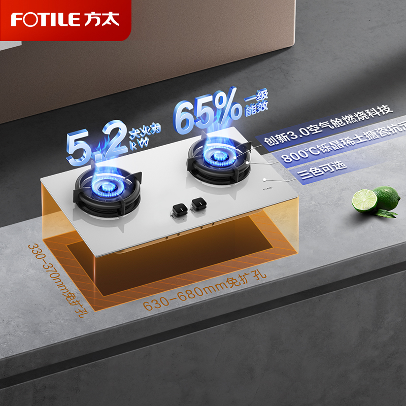 方太（FOTILE）燃气灶（天然气）家用嵌入式 可指定烟灶联动创新空气舱 5.2火力 易清洁打理灶01-TE22-W白色