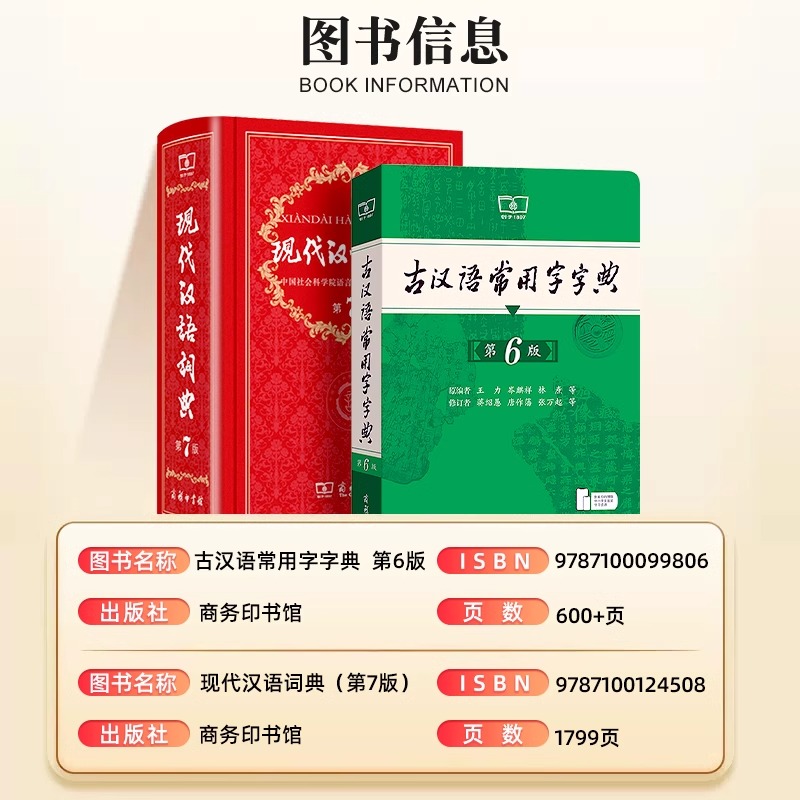 现代汉语词典+古汉语常用字字典 [正版]现代汉语词典第7版第七版古汉语常用字字典第6版精装中小学生字典词典工具书现古代汉高清大图