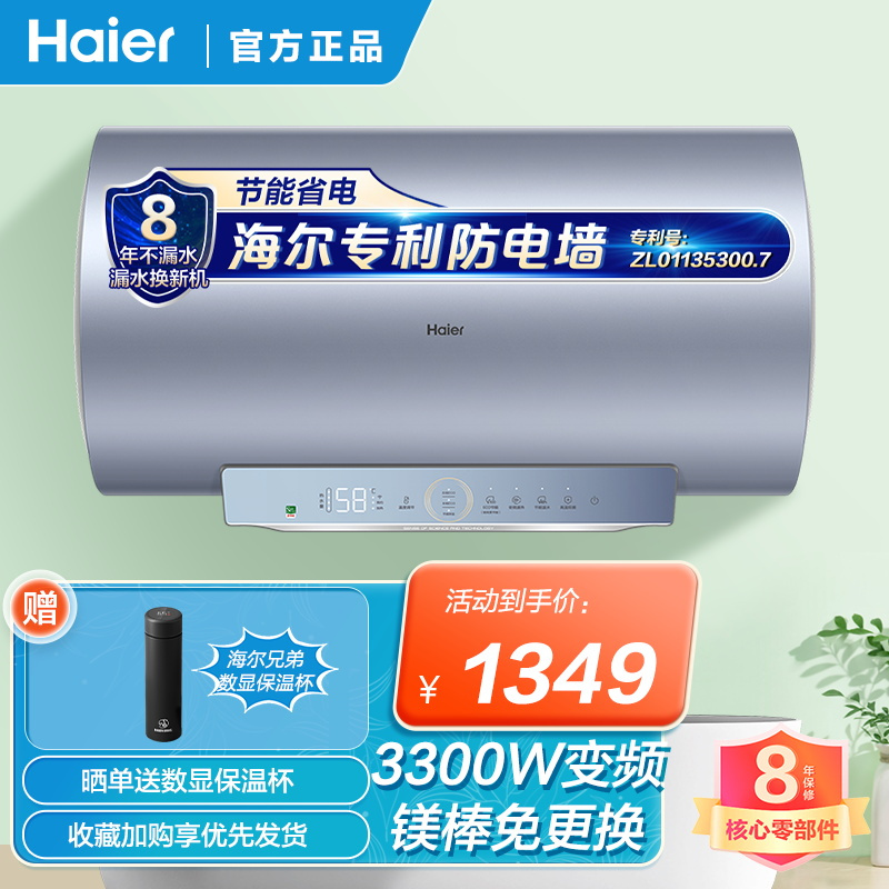 海尔电热水器60升EC6002-PT5U1家用3300W卫生间储水式免更换镁棒智能变频速热一级能效节能