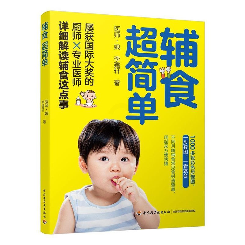 [醉染正版]辅食超简单书医师·娘 菜谱美食书籍高清大图