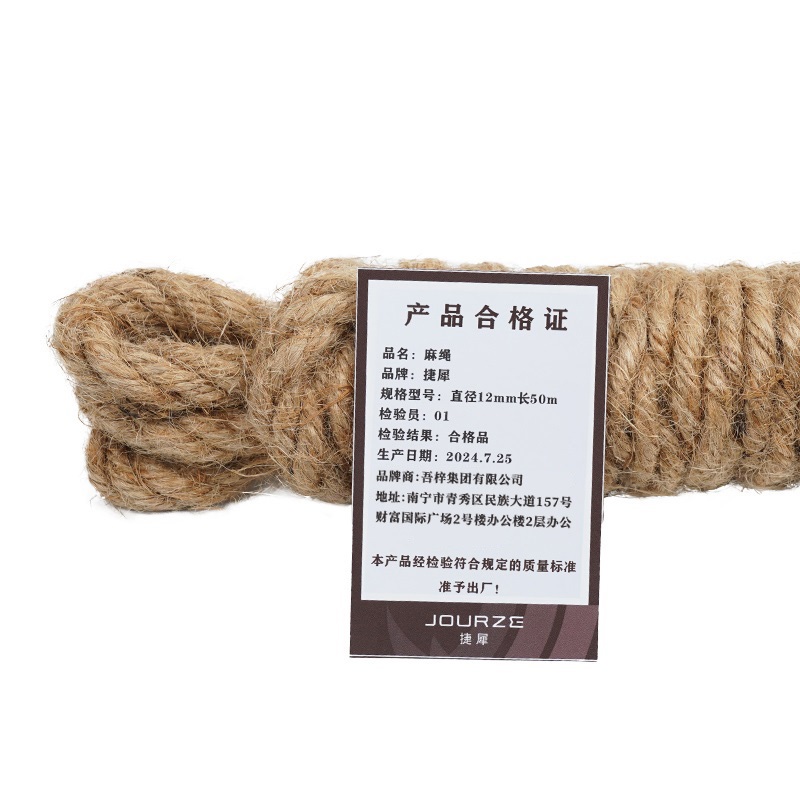 捷犀 麻绳 直径12mm长50m/捆高清大图