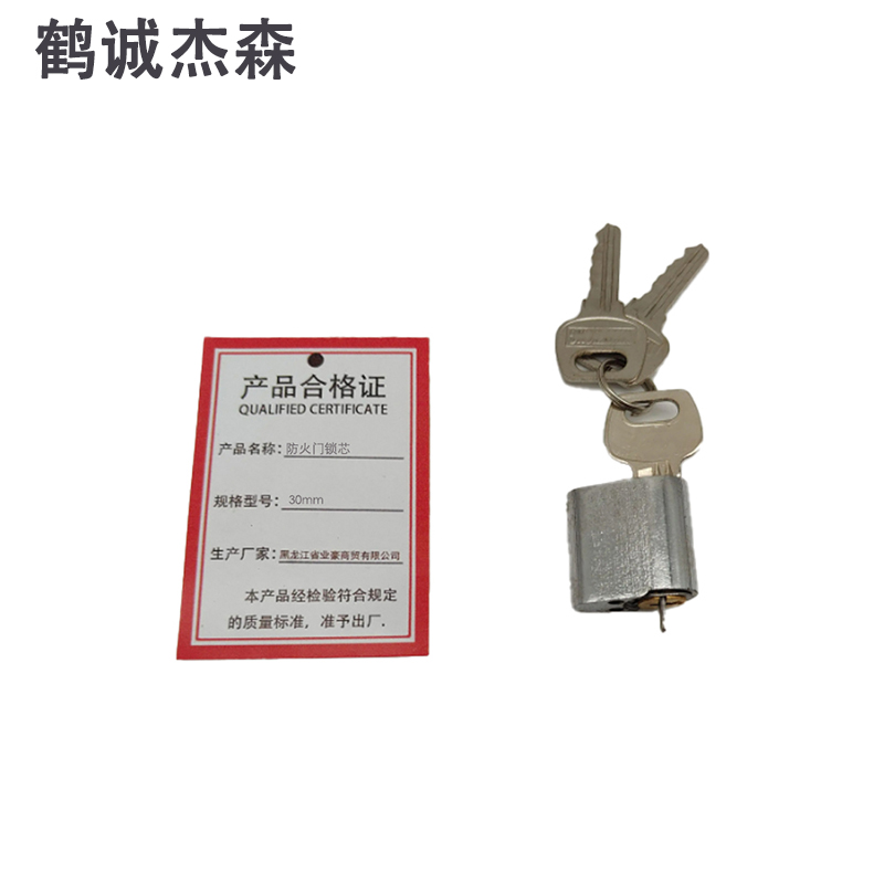 鹤诚杰森 防火门锁芯 30mm把