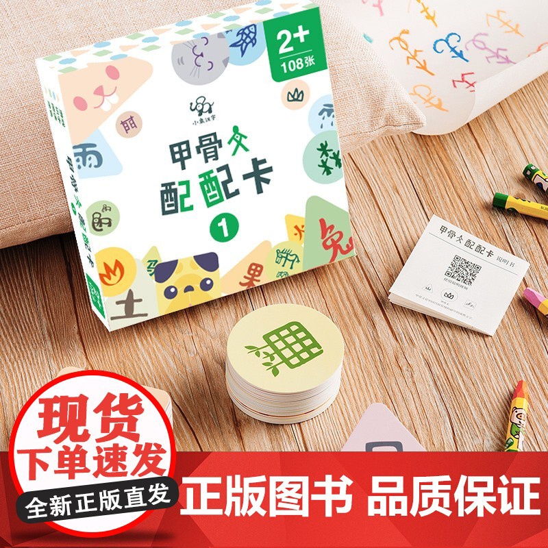 甲骨文配配卡1 2-5岁 小象汉字 著 幼儿启蒙高清大图