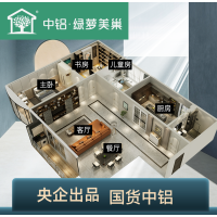 中铝绿萝美巢 全屋定制家装 整装定制套餐 整装装修量房户型设计安装服务 铝制家具全屋空间定制 定制诚意金非商品价