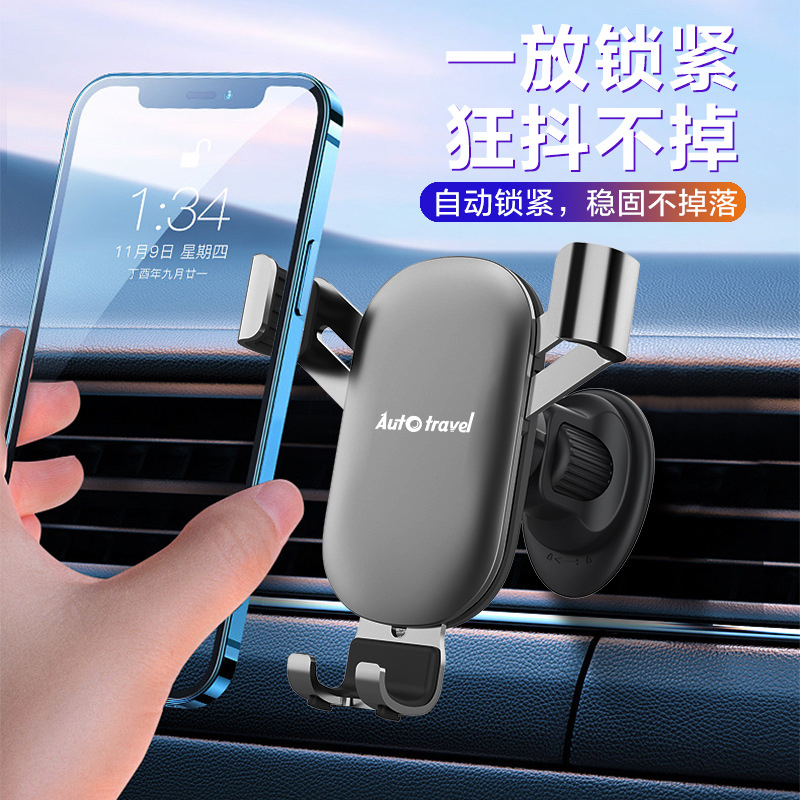 Auto Travel美旅 合金车载重力支架AT-5021高清大图