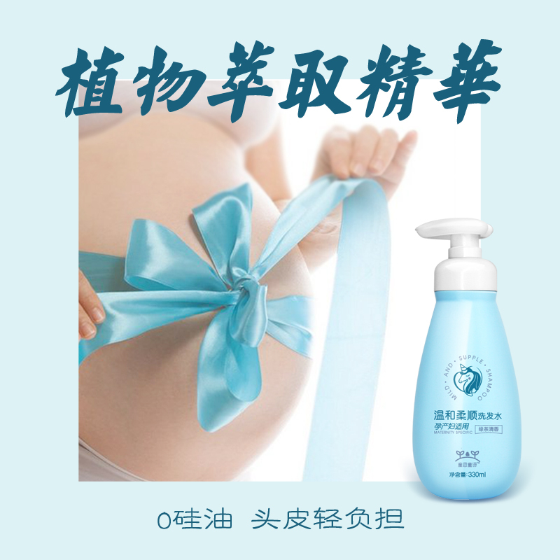 童思童语 Tyotyo 孕妇无香洗发水氨基酸配方柔顺保湿洗发露无硅油洗发液330ml