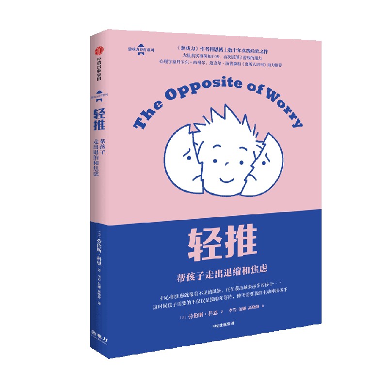 [正版]游戏力套装(全3册)笑声激活孩子天性中的合作与勇气 亲子打闹游戏101款打闹游戏 发现不一样的孩子和自己轻推帮高清大图