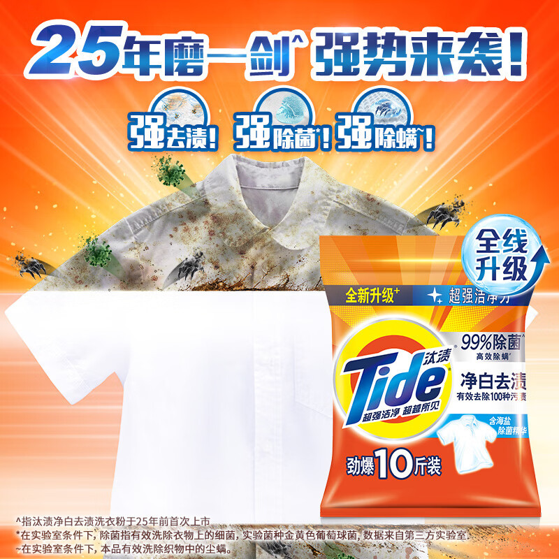 汰渍净白去渍强效去油污除菌香味持久洗衣粉5Kg便携装10斤