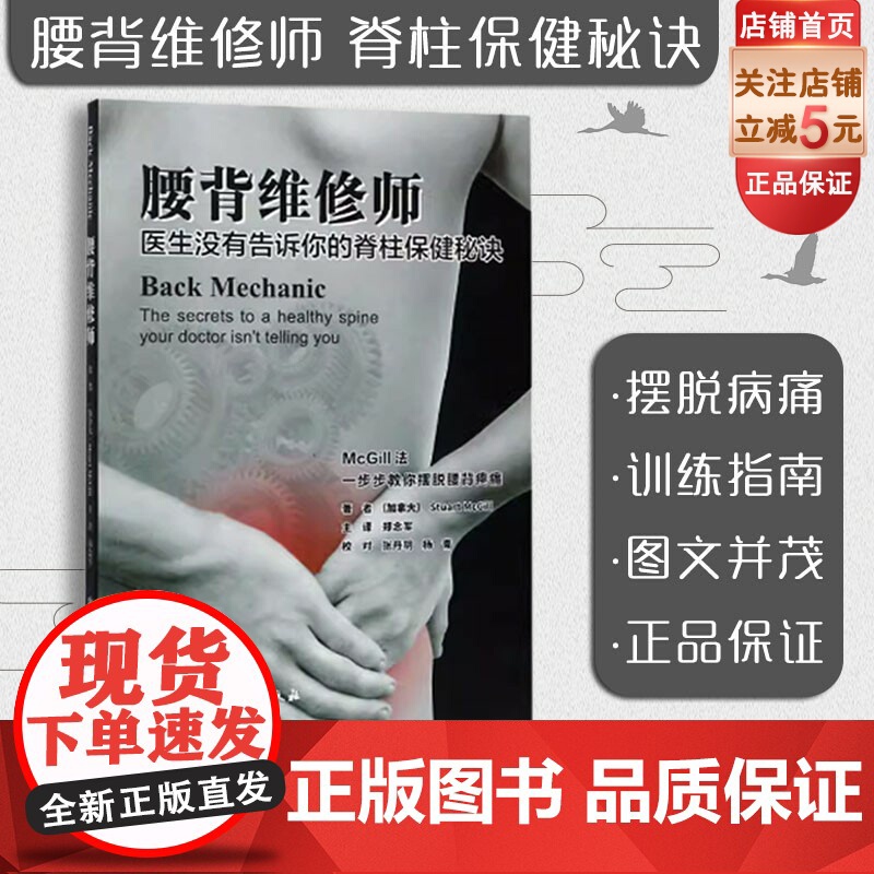 腰背维修师—医生没有告诉你的脊柱保健秘诀高清大图